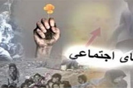عزم جدی دستگاه‌ها برای پیشگیری از آسیب‌های اجتماعی