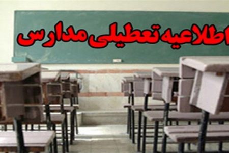 بارش باران کلاس‌های حضوری دانش آموزان را تعطیل کرد