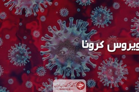 ۱۰۷ بیمار کرونایی در بیمارستان‌های کرمان بستری هستند