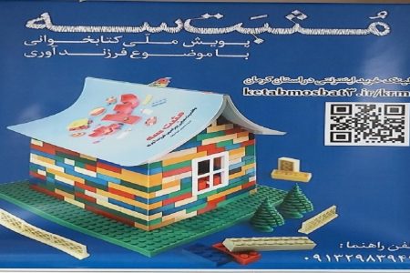 پویش ملی کتابخوانی مثبت ۳ با موضوع فرزندآوری در کرمان