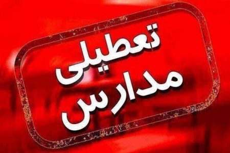 مدارس کهنوج و عنبرآباد روز دوشنبه تعطیل شد