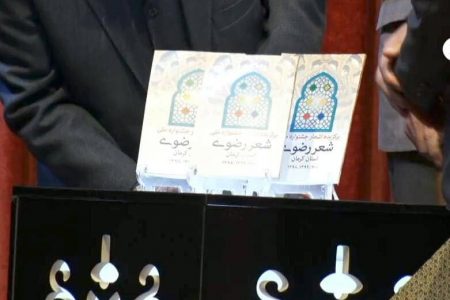 جشنواره ملی "شعر رضوی" در کرمان به کار خود پایان داد