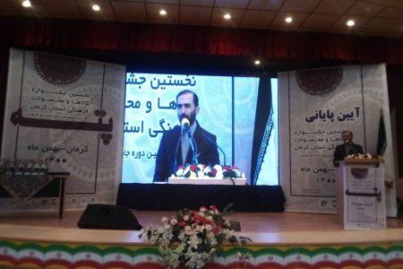 نخستین جشنواره کالاهای فرهنگی کرمان به کار خود خاتمه داد