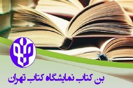 آغاز ثبت‌نام دریافت بن اعتباری خرید کتاب