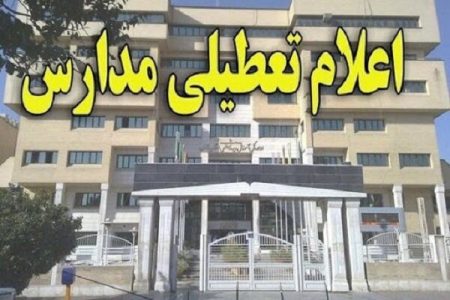 کرونا مدارس سیرجان را تعطیل کرد