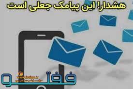 تماس‌ها و پیامک‌های جعلی قرعه کشی‌ها یکی از روش‌های فریب افراد