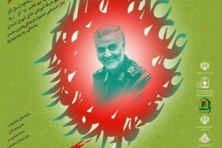 دومین جشنواره علمدار به کار خود پایان داد