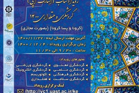 رویداد شتاب گردشگری و هتلداری در کرمان برگزار می‌شود