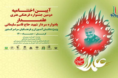 درخشش 5 معلم و دانش آموز کرمانی در جشنواره "علمدار"