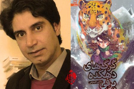 "گرگ‌های دهکده برفی" تازه‌ترین اثر "منصور علیمرادی" رونمایی می‌شود