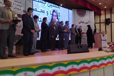 اختتامیه جشنواره کالاها و محصولات فرهنگی استان کرمان برگزار شد