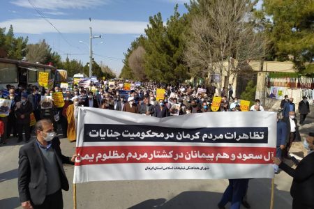 مردم کرمان جنایات علیه ملت یمن را محکوم کردند
