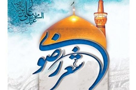 یک هزار و ۶۷۳ اثر به دبیرخانه جشنواره شعر رضوی رسید