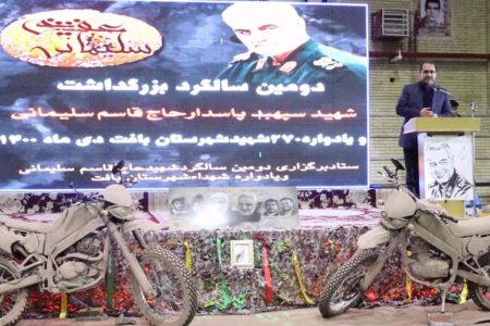 دومین سالگرد شهادت شهید سلیمانی و یادواره ۲۷۰ شهید بافت برگزار شد