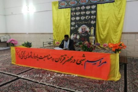 عکس | محفل انس با قرآن در زنگی‌آباد