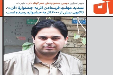 تمدید مهلتِ فرستادن اثر به جشنواره «آن»/تاکنون بیش از ۶۰۰۰ اثر به جشنواره رسیده است