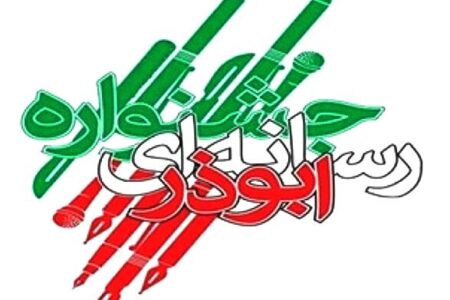 کسب رتبه برتر جشنواره رسانه‌ای ابوذر توسط خادمیاران کرمانی