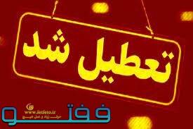مدارس فهرج یک هفته تعطیل شد