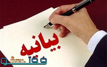 مجمع نمایندگان استان کرمان در اعلام حمایت از پلیس بیانیه صادر کرد