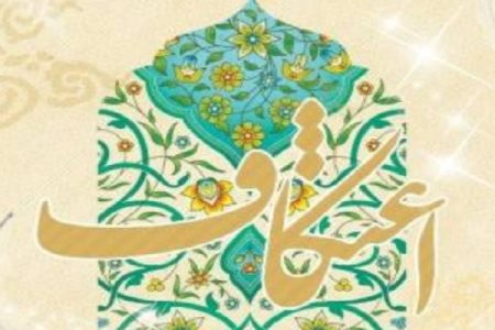 مراسم اعتکاف در شهرهای قرمز کرمان برگزار نمی‌شود