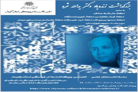 بزرگداشت زنده‌یاد «یدالله ثمره» برگزار می‌شود
