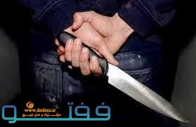 حمل سلاح سرد عامل وقوع بسیاری از جرائم خشن است