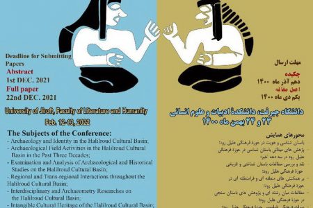 معرفی ویژه «هلیل‌رود»