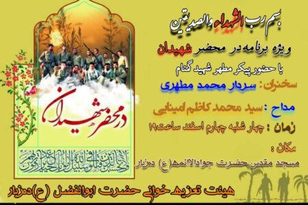 خاستگاه تعزیه استان کرمان معطر به عطر شهید گمنام می‌شود