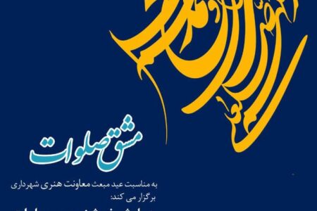 همایش مشق صلوات در رفسنجان برگزار می‌شود