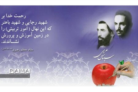 روزشمار هفته امور تربیتی و تربیت اسلامی اعلام شد