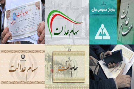 چرا سود برخی سهامداران عدالت واریز نمی‌شود؟