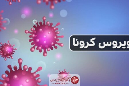 تازه‌ترین آمار کرونا در کرمان