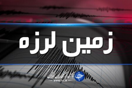 هجدک لرزید