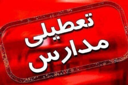 آموزش حضوری مدارس در فهرج تعطیل شد