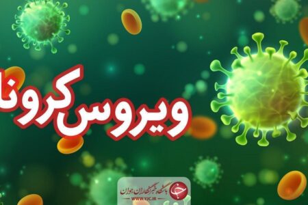 کرونا، جان ۳ کرمانی را گرفت