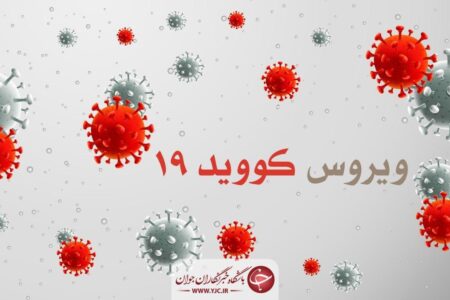 بیش از ۸۰۰ هزار کرمانی، ۳ دُز واکسن کرونا را دریافت کرده اند