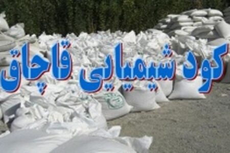 کشف ۳۶ تن انواع کود و سم غیرمجاز و احتکاری در رفسنجان