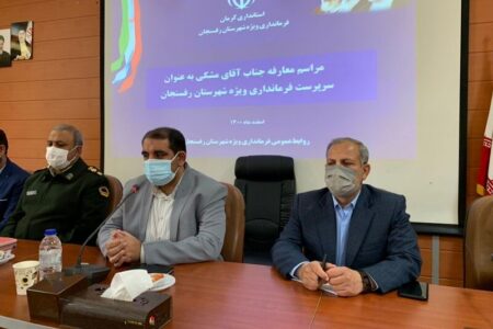 سرپرست فرمانداری رفسنجان معرفی شد