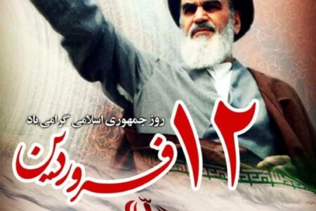 پیام تبریک فرمانده و مسئول دفتر نمایندگی ولی فقیه در سپاه شهرستان جیرفت بمناسبت ۱۲ فروردین، روز جمهوری اسلامی ایران