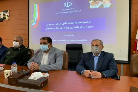 سرپرست فرمانداری رفسنجان تودیع شد
