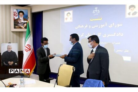 تقدیر از تلاش های مجاهدانه قاضی وظیفه شناس کرمانی