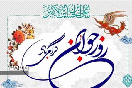 جوانان بدون شک مهمترین و ارزشمند ترین سرمایه‌های ایران اسلامی هستند