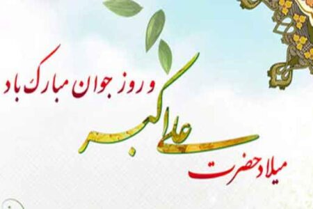 جشن ولادت حضرت علی اکبر(ع) و گرامیداشت روز جوان در طغرالجرد کوهبنان