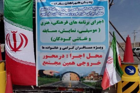 اجرای پویش همراهان سفر ایمن در بردسیر