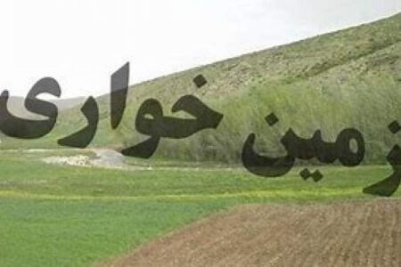 کشف زمین خواری 16 میلیاردی در کرمان