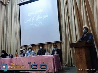 مجمع بسیج شهرستان کوهبنان برگزار شد