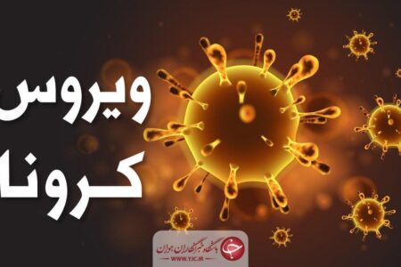 یک کودک در کرمان امروز قربانی کرونا شد