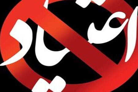 لزوم توجه مسئولان و خیران به مراکز ترک اعتیاد