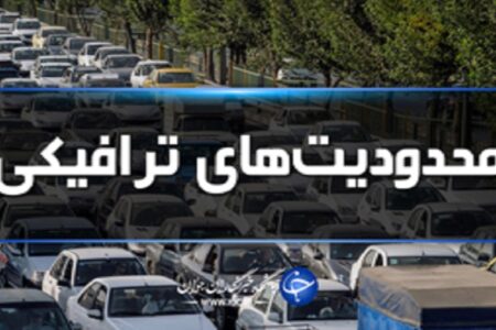 محدودیت‌های ترافیکی روز ارتش در کرمان