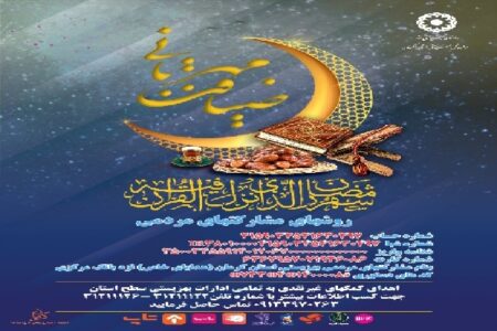 آغاز پویش«ضیافت مهربانی» در کرمان